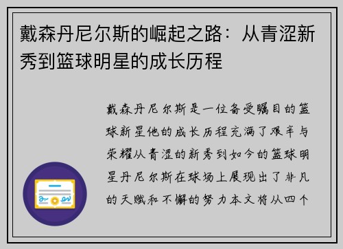 戴森丹尼尔斯的崛起之路：从青涩新秀到篮球明星的成长历程