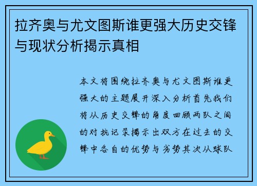 拉齐奥与尤文图斯谁更强大历史交锋与现状分析揭示真相