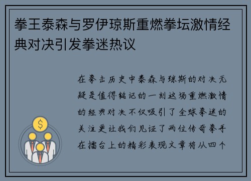 拳王泰森与罗伊琼斯重燃拳坛激情经典对决引发拳迷热议