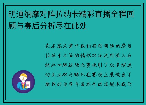 明迪纳摩对阵拉纳卡精彩直播全程回顾与赛后分析尽在此处