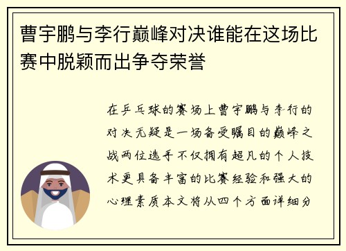 曹宇鹏与李行巅峰对决谁能在这场比赛中脱颖而出争夺荣誉