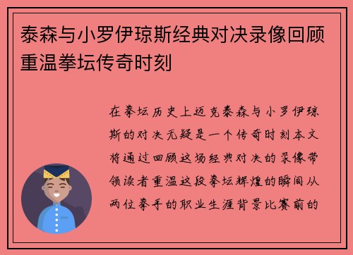 泰森与小罗伊琼斯经典对决录像回顾重温拳坛传奇时刻