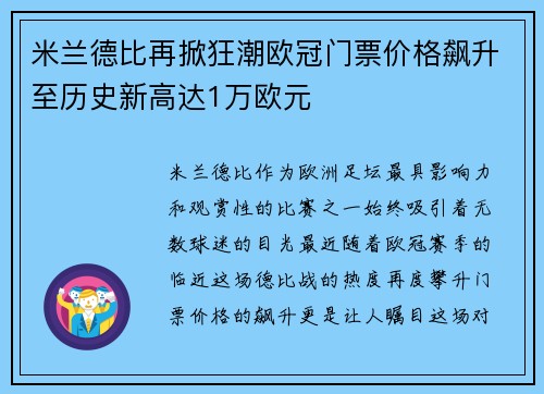 米兰德比再掀狂潮欧冠门票价格飙升至历史新高达1万欧元